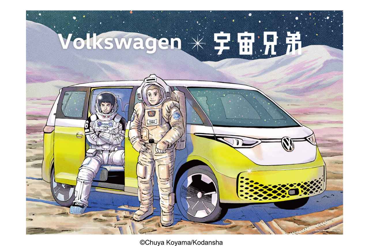 画像: フォルクスワーゲンが『宇宙兄弟』と初コラボ 第一弾は2026年版コラボカレンダー