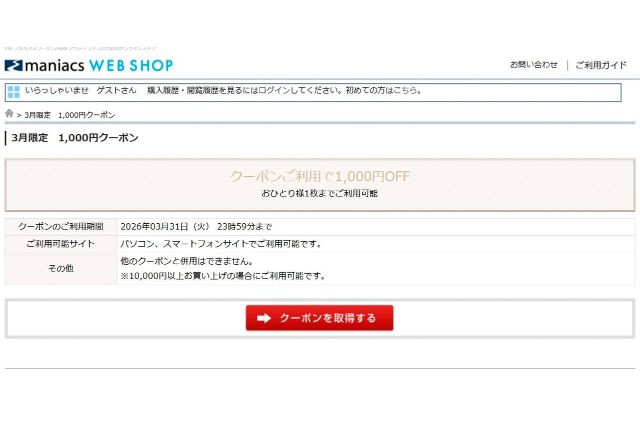 画像3: 【maniacs web shop】3月限定クーポンのお知らせ