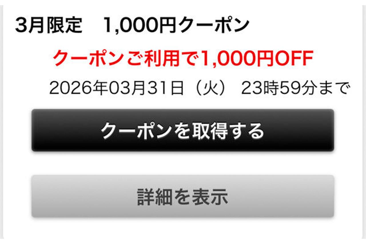 画像2: 【maniacs web shop】3月限定クーポンのお知らせ