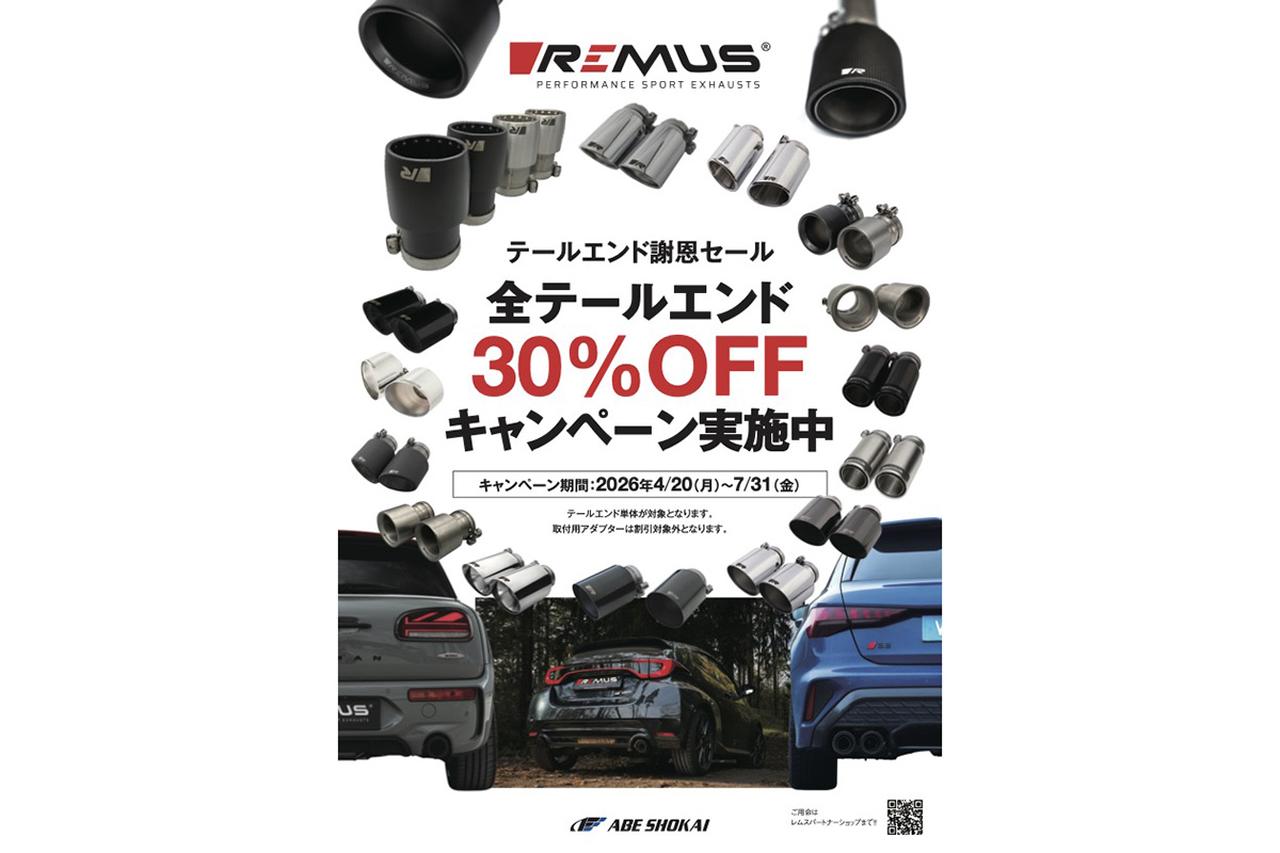 画像: REMUS「テールエンド謝恩セール」実施