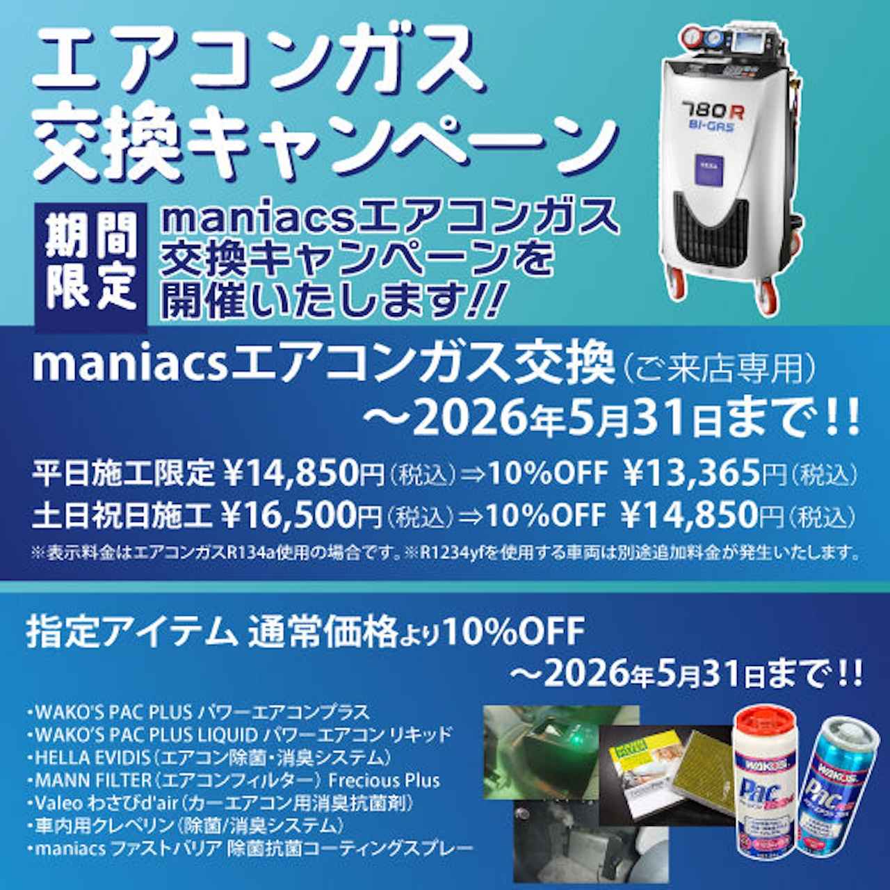 画像: 【期間限定】2026年5月31日まで！「指定アイテム 通常価格より10％OFF」一覧