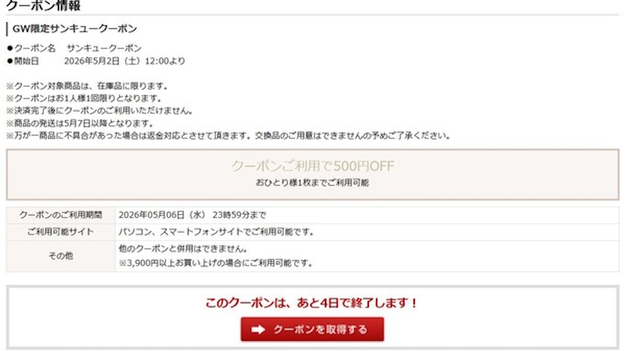 画像3: 【maniacs web shop】G.W期間限定クーポンのお知らせ