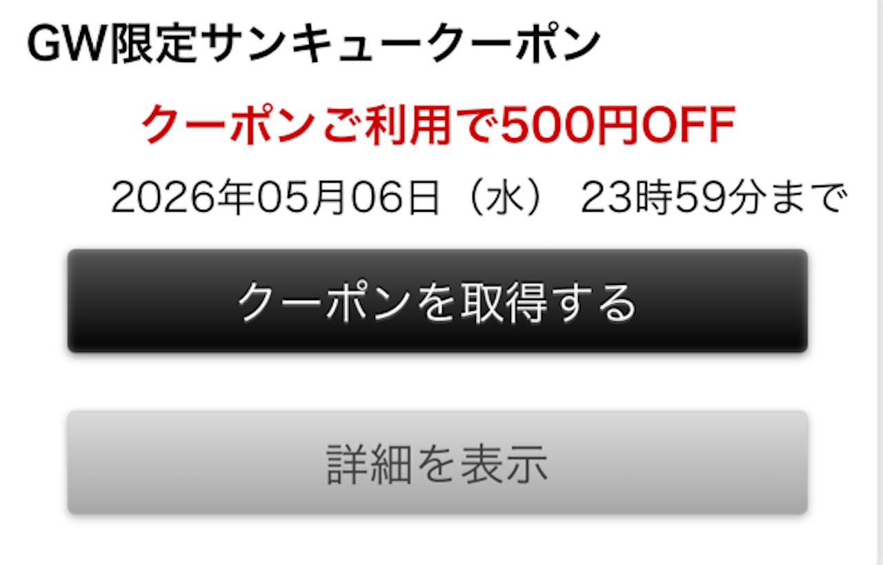 画像2: 【maniacs web shop】G.W期間限定クーポンのお知らせ