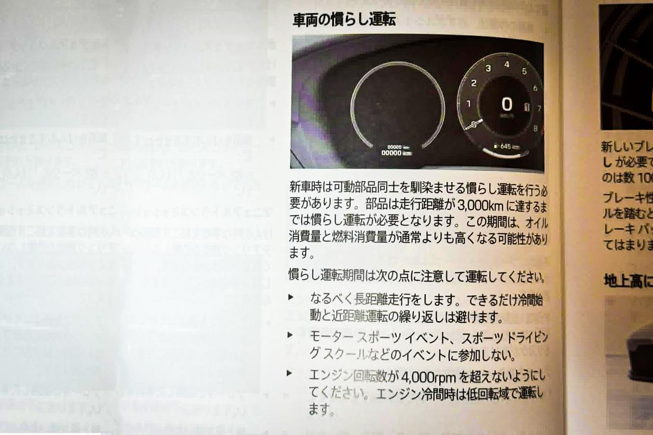 画像: 最新モデルである911 Turbo Sの取扱説明書にも、慣らし運転に関する項目がある。