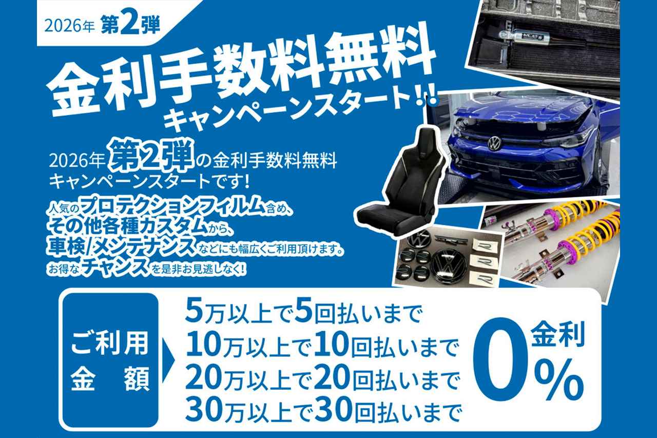 画像: 【maniacs】2026年第2弾!「ショッピングローン金利手数料0%キャンペーン」がスタート