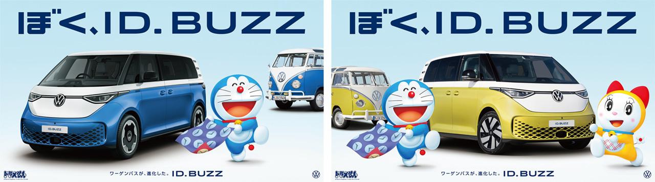 画像2: VWJ、ID. Buzz日本導入1周年で「ドラえもん」とコラボ、70台限定記念モデルも発売