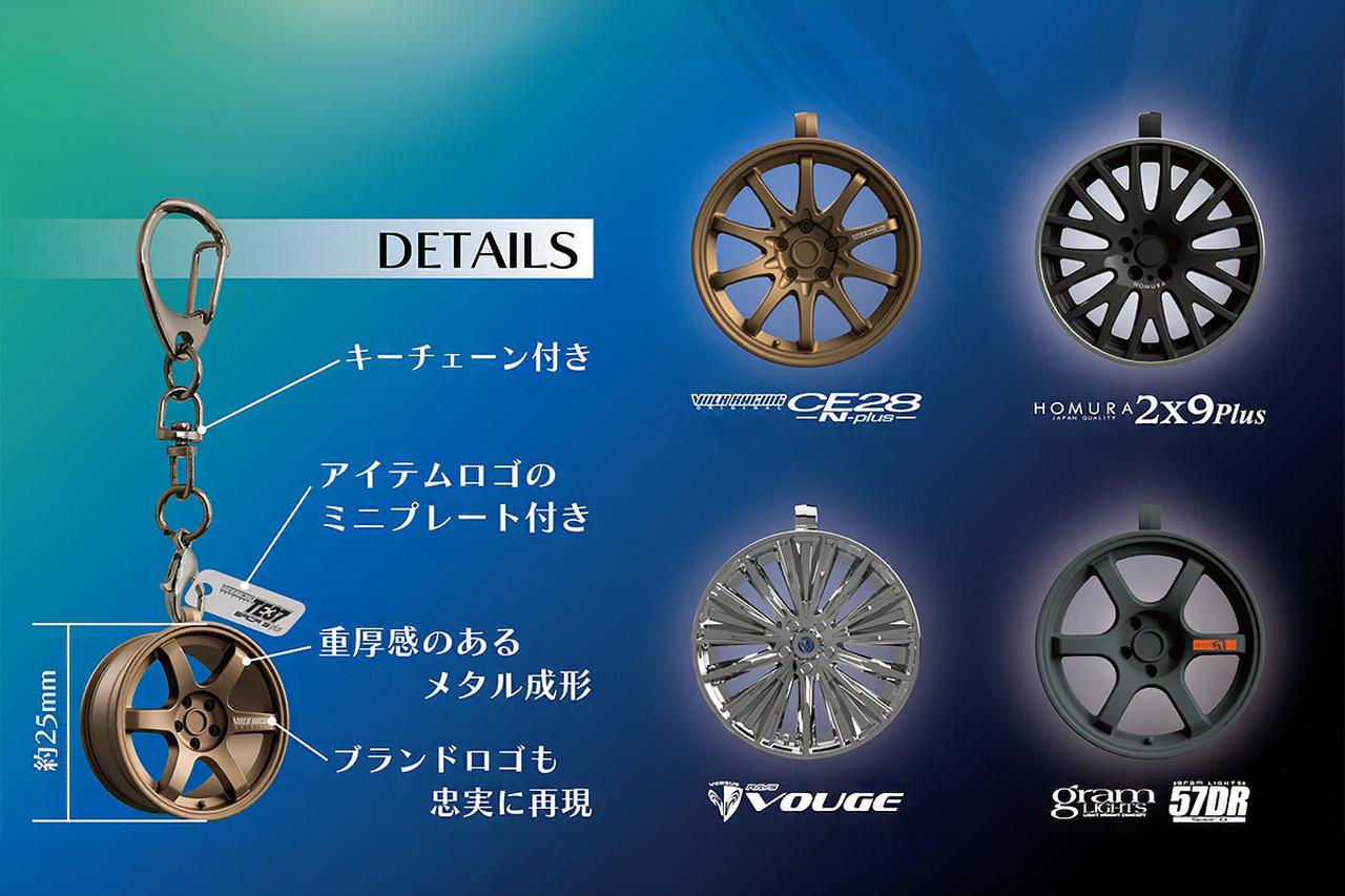 画像2: 【RAYS】人気ホイールがメタルキーチェーンに！ TE37など全5種をラインアップ