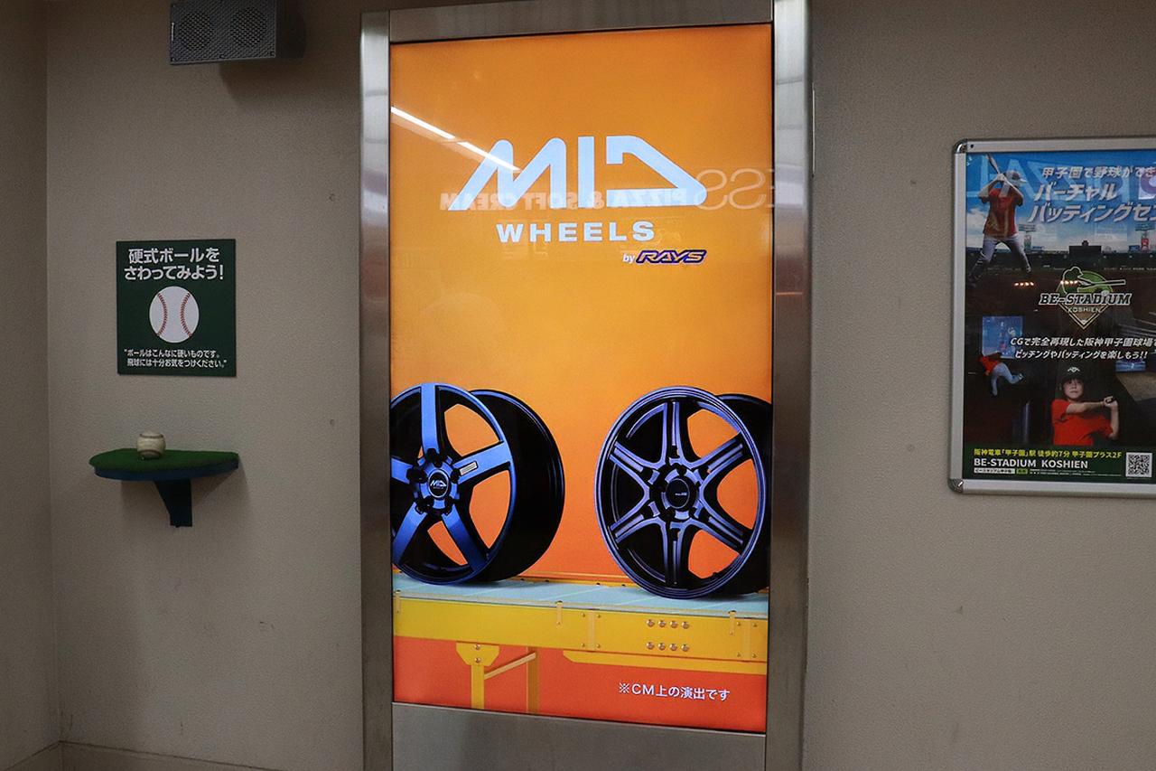 画像2: 【RAYS】MID WHEELSが甲子園に登場！ 阪神×巨人戦でブランドCMを放映