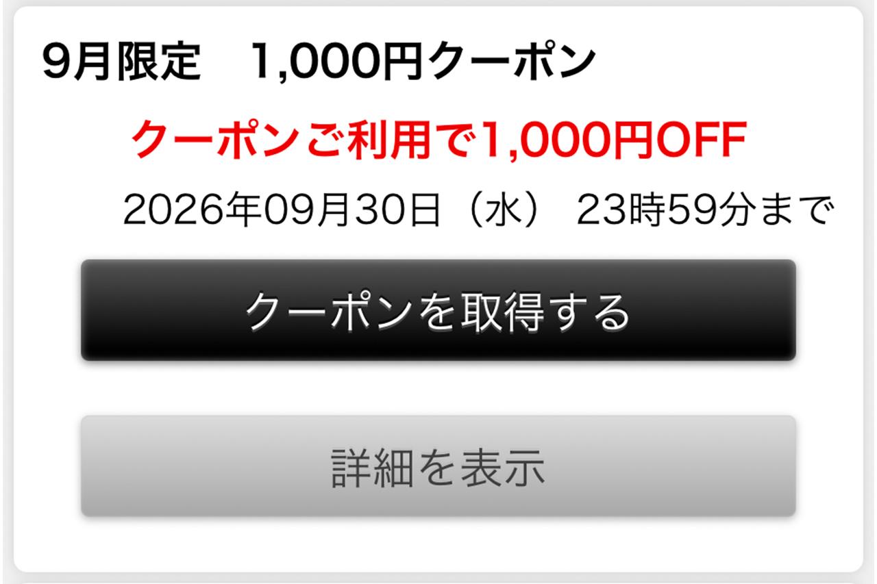 画像2: 【maniacs web shop】9月限定クーポンのお知らせ