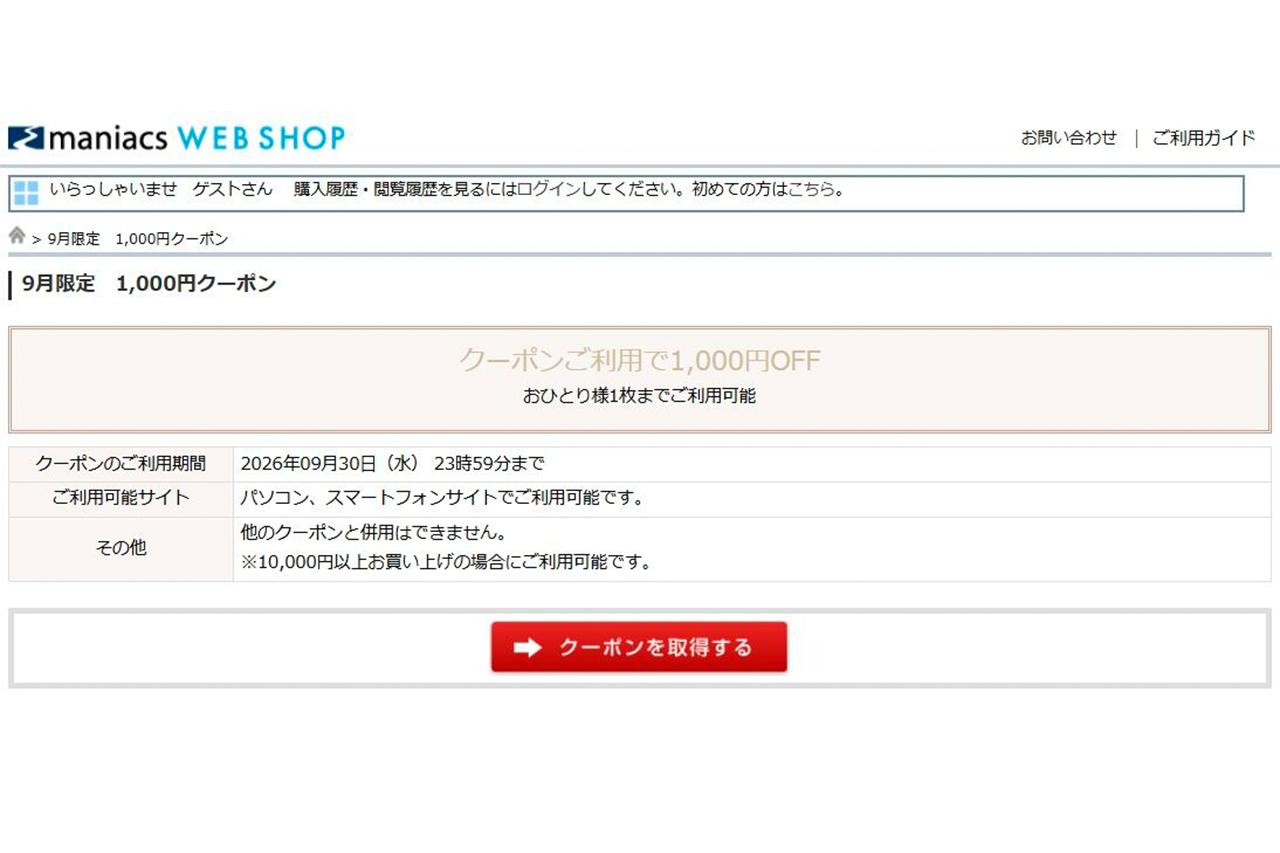 画像3: 【maniacs web shop】9月限定クーポンのお知らせ