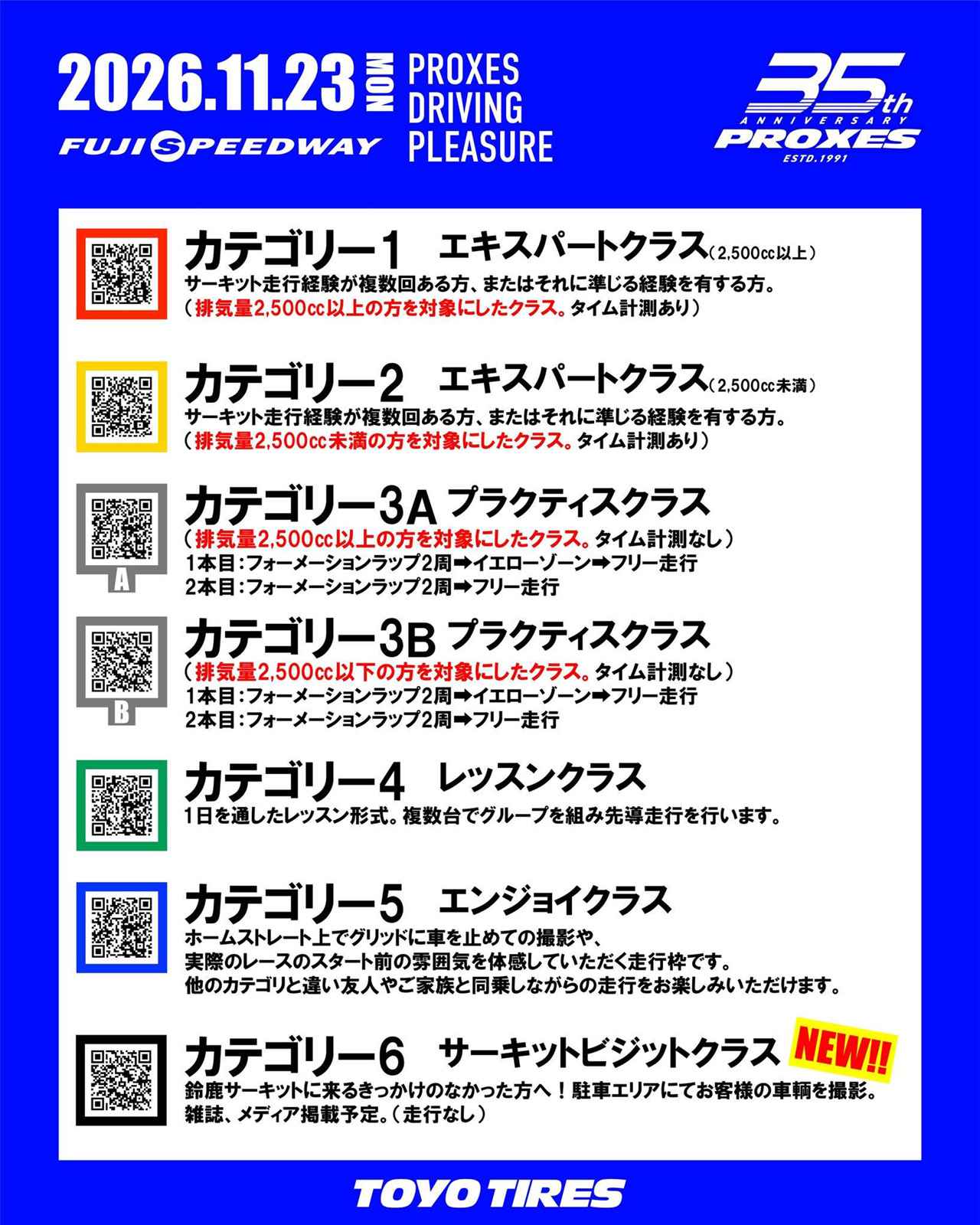 画像: 6つのカテゴリーでサーキットでのアクティビティを満喫
