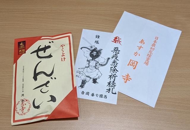 画像: やくよけぜんざいと鍾馗さんのお札のプレゼント!