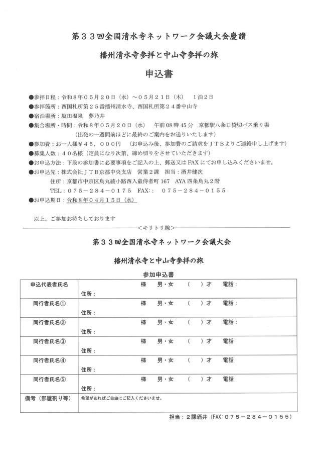 画像2: 【西国三十三所Trip around33】森 清顕さんからのお知らせです!