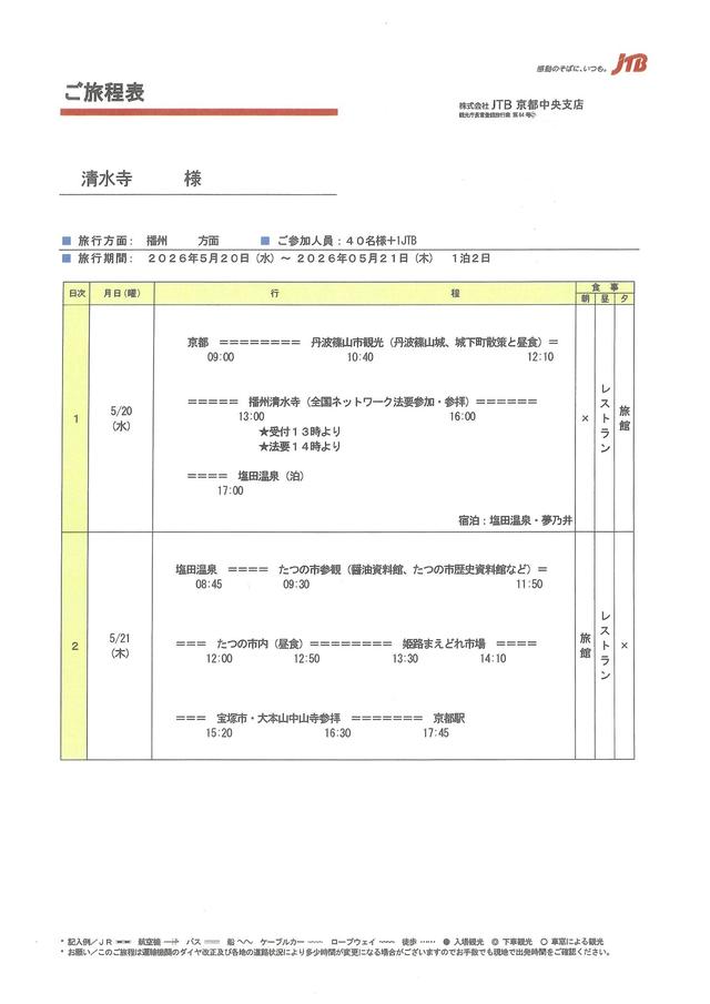 画像3: 【西国三十三所Trip around33】森 清顕さんからのお知らせです!