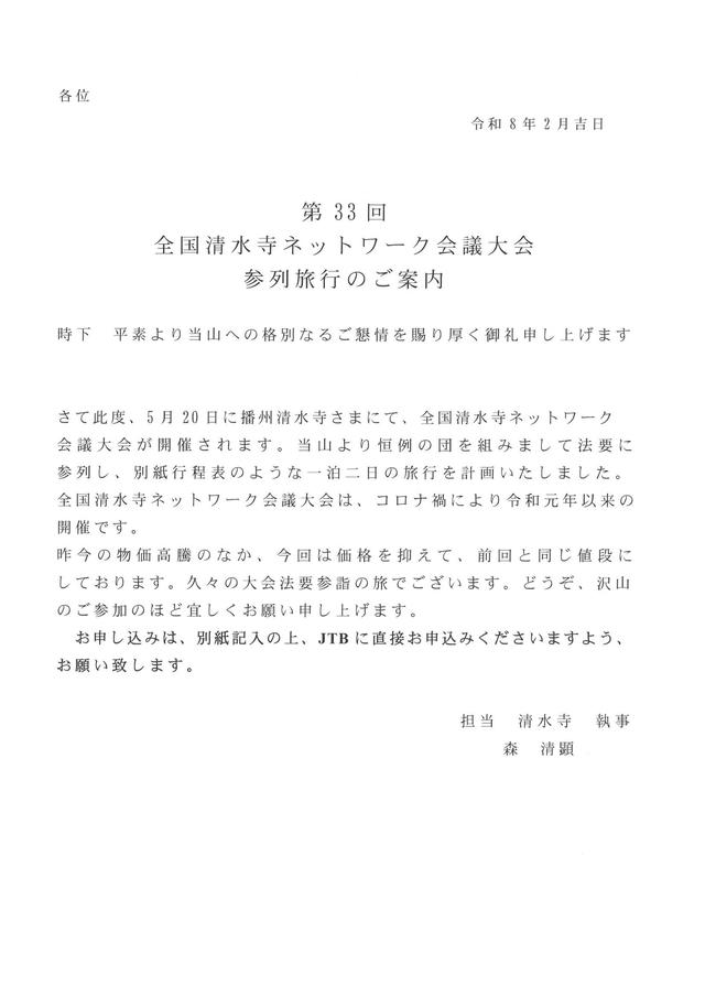 画像1: 【西国三十三所Trip around33】森 清顕さんからのお知らせです!