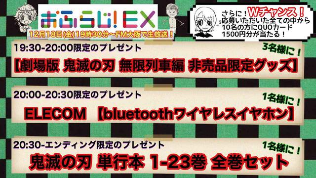 画像: 今回のテーマは 【鬼滅の刃オフ!】