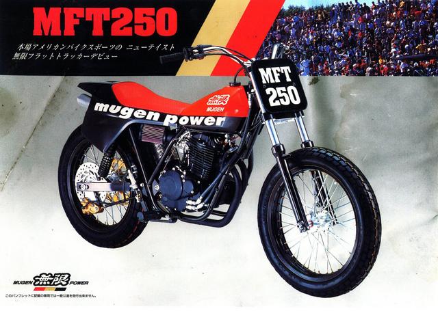 画像: MFT = ムゲン・フラット・トラックの誕生。