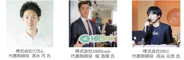 画像: 登壇スタートアップ