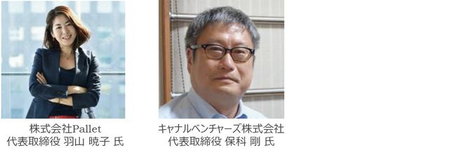 画像: トークセッション登壇者