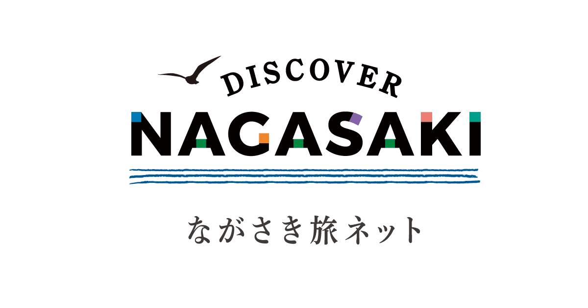 画像: 【公式】長崎観光/旅行ポータルサイト ながさき旅ネット
