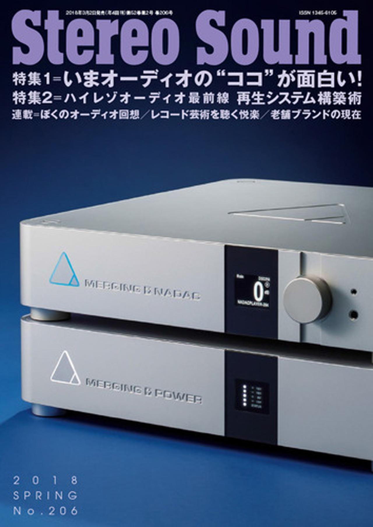 季刊ステレオサウンド】編集部員ならびに編集アシスタントを募集します Stereo Sound ONLINE
