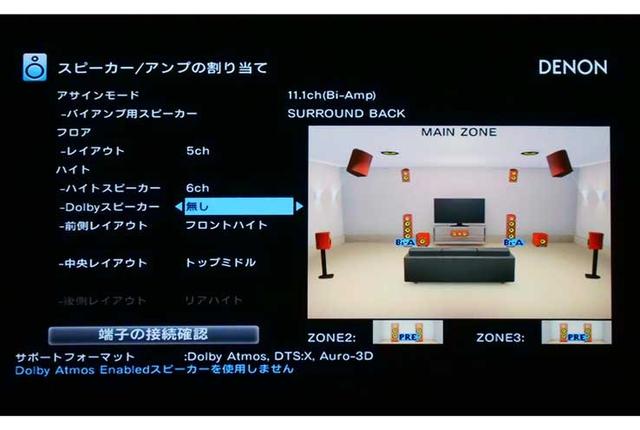 画像: 取材はフロントL/Rをバイアンプ構成にした状態で、5.1.6の再生を中心に行なった。アサインモードを「カスタム」にするとそれぞれの端子を自由に振り分けて設定することが可能