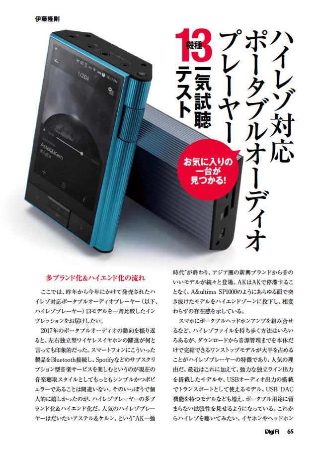 画像: ハイレゾ対応ポータブルオーディオプレーヤー 13機種一気試聴テスト