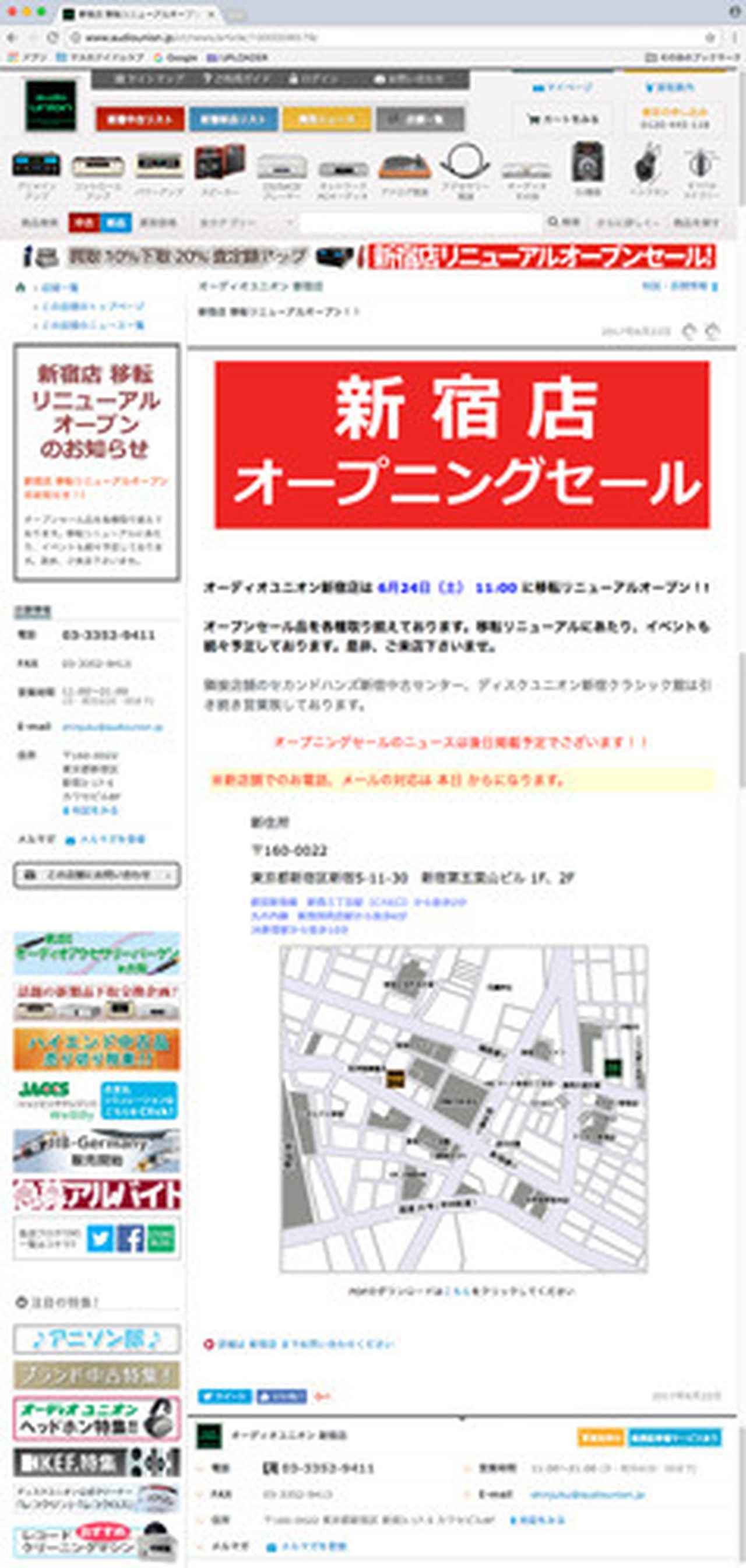オーディオ ユニオン 新宿 店
