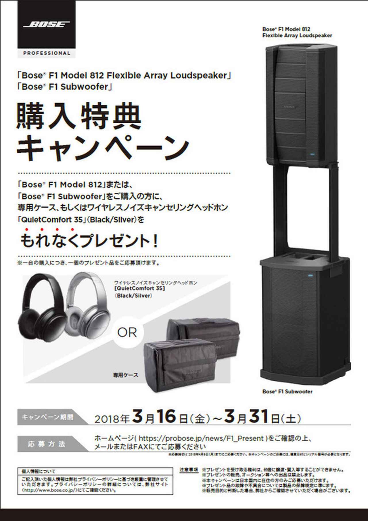 BOSE、PAスピーカー「F1」シリーズ購入で、もれなく専用ケースや
