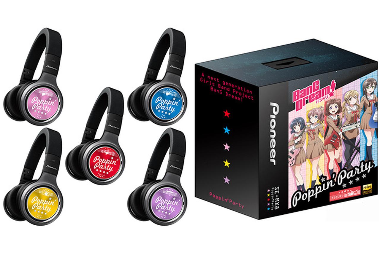 BanG Dream!』がパイオニアのヘッドホン「SE-MX8」とコラボ。ポーチと