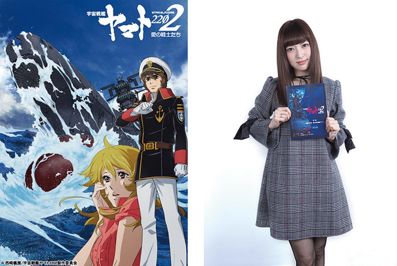 宇宙戦艦ヤマト2202』第1章のメインビジュアル&予告編が解禁。鍵を握る