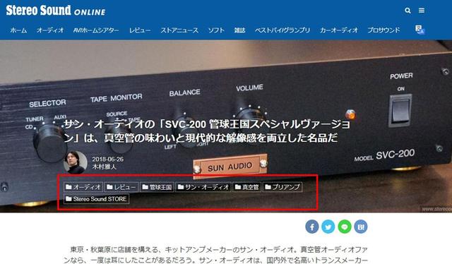 画像: 赤く囲っている部分にあるのが「キーワードタグ」。気になったワードをクリックすると、関連記事をまとめて閲覧できます online.stereosound.co.jp
