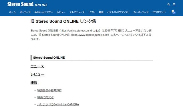 画像: 旧サイトのリンクページ online.stereosound.co.jp