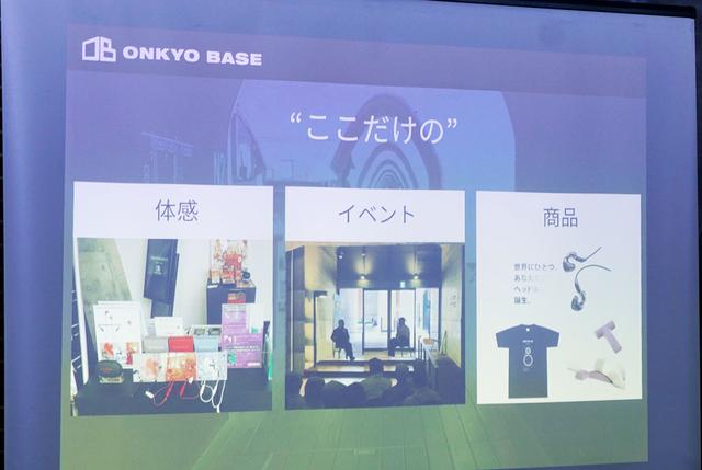 画像: 「ONKYO BASE」は、ここだけのモノやコトを楽しめるスペースだ