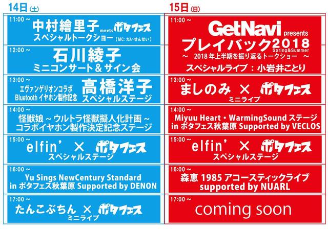 画像: 15日11:00からのトークショー『GetNavi presentsプレイバック2018』にStereo Sound ONLINEも参加します