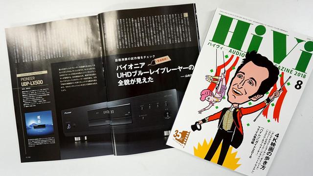 画像: 左は、注目のスクープ記事。右はHiVi8月号表紙でテーマは『グレイテスト・ショーマン』
