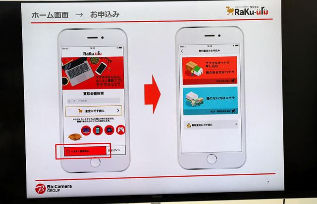 画像: スマホ上で、引き取り依頼、査定、入金といったすべての操作が完結する
