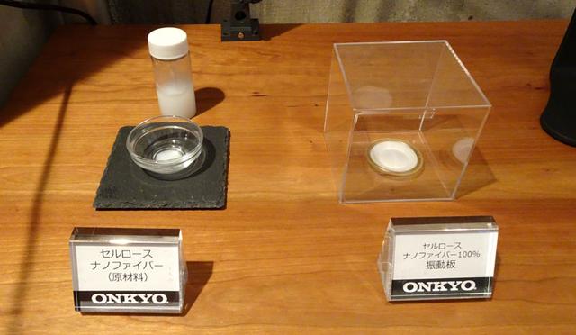 画像: セルロースナノファイバーを使った振動板