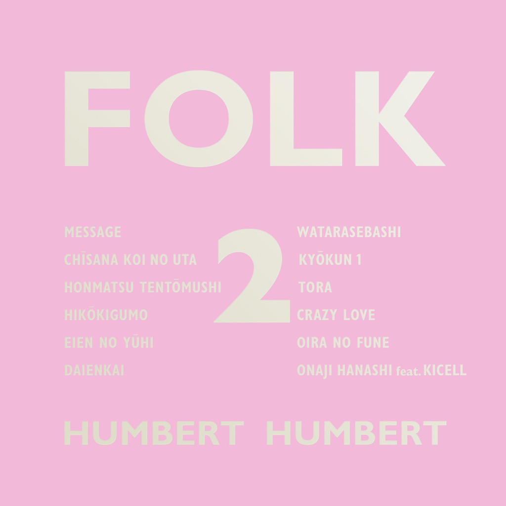 画像: FOLK 2 / ハンバート ハンバート