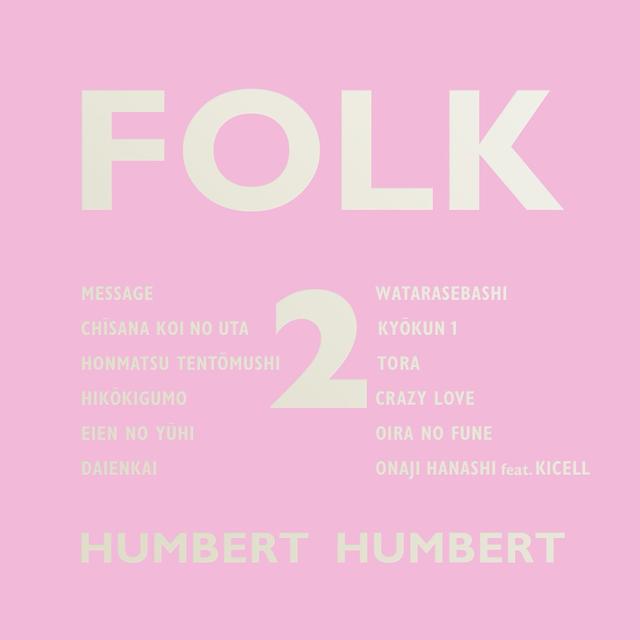 画像: FOLK 2 / ハンバート ハンバート