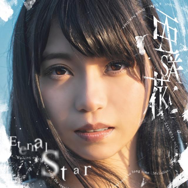 画像: Eternal Star / 亜咲花
