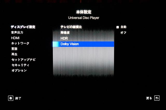 画像: ドルビービジョンは「自動」もしくは「オフ」しか選べない
