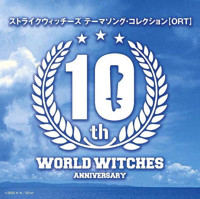 画像: ストライクウィッチーズ テーマソング・コレクション 【ORT】/V.A.