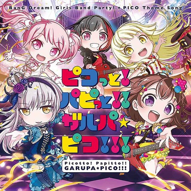 画像: ピコっと!パピっと!!ガルパ☆ピコ!!!/香澄×蘭×彩×友希那×こころ