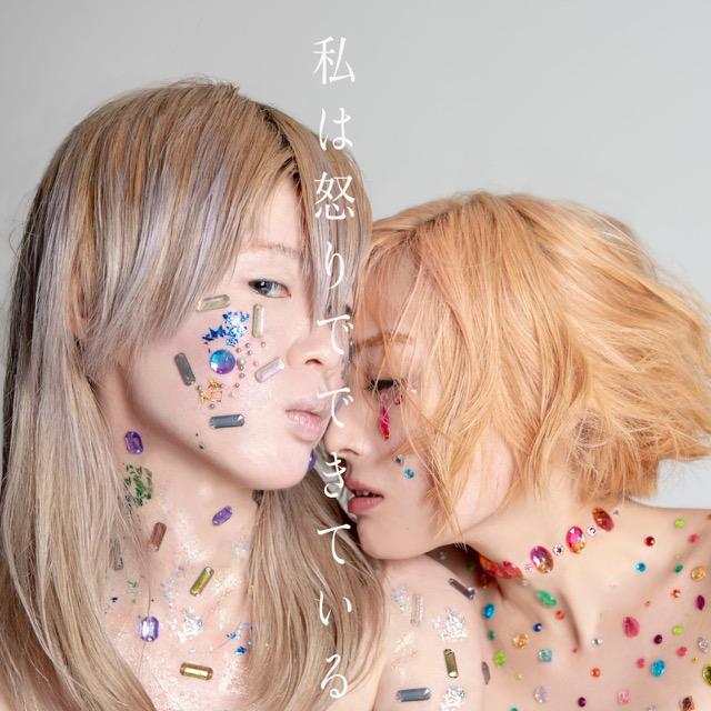 画像: 私は怒りでできている / 惑星アブノーマル