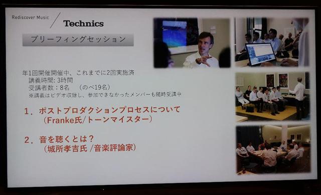 画像: クリストフ・フランケ氏とのブリーフィングの様子