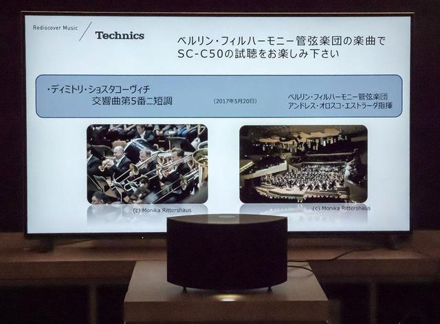 画像: ショスタコービッチ・第5交響曲でSC-C50を試聴