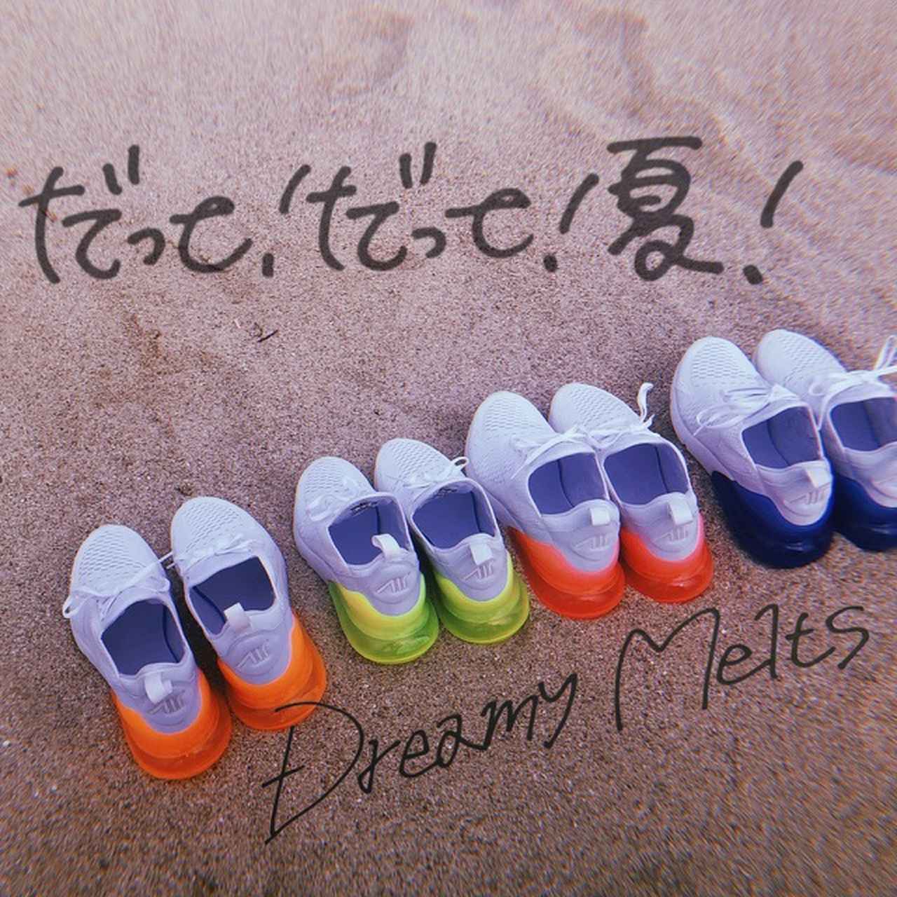 画像: だって!だって!夏! / Dreamy Melts