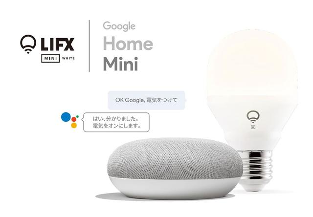 画像: AIスピーカー「Google Home mini」とLIFXのLEDスマートライト「LIFX Mini White」をセットにした商品「GA00210-JP+LIFX」