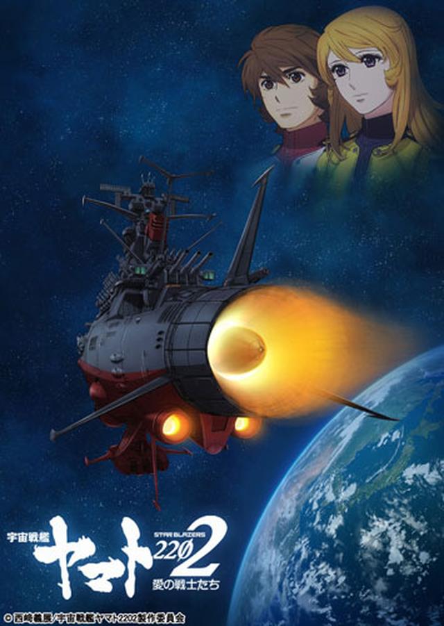 画像: 厳しい現実に立ち向かい、再びヤマトが発進する!!